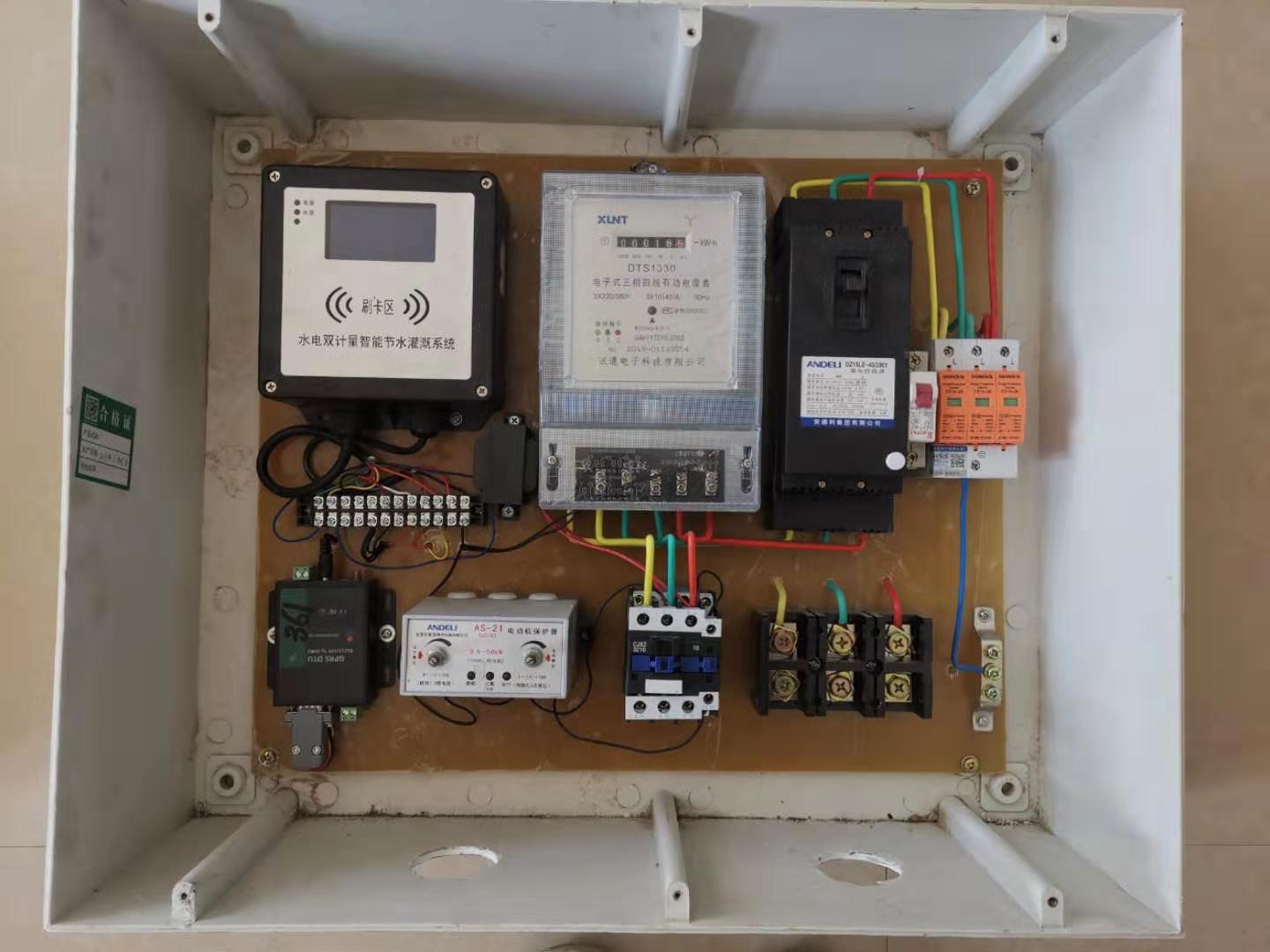 水电双计量控制器