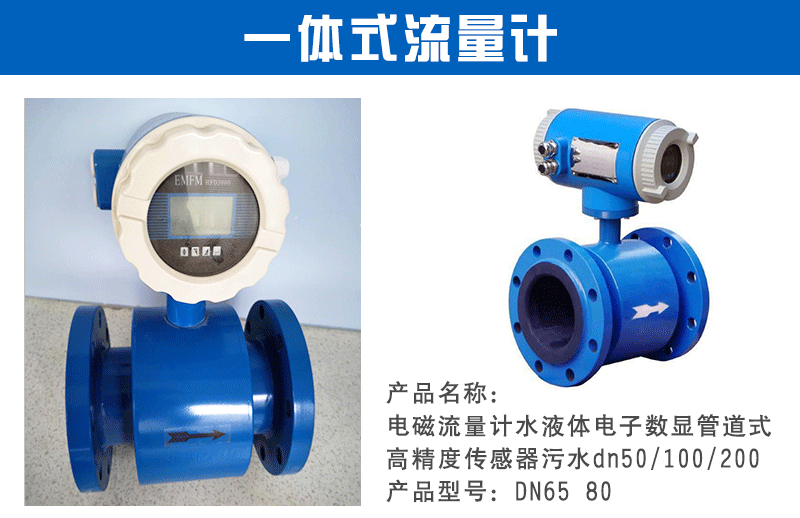 配套电磁流量计